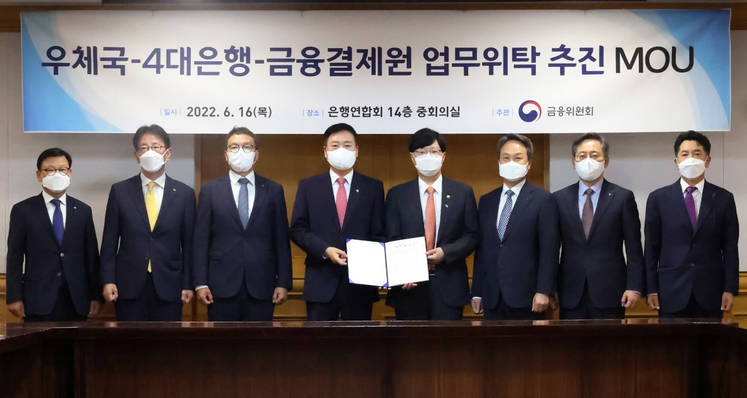 국민·신한·우리·하나 등 4대 시중은행과 우정사업본부, 금융결제원은 16일 서울 중구 은행회관에서 우체국 금융망 공동이용 업무협약을 체결하고 은행 입출금 등 업무를 우체국에 위탁하는 방안을 추진하기로 했다. 김소영 금융위원회 부위원장(가운데 오른쪽)과 손승현 우정사업본부장(가운데 왼쪽) 등 참석자들이 협약식 후 기념촬영을 하고 있다./사진=금융위원회