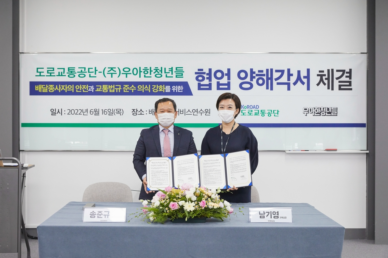 16일 경기도 남양주시에 위치한 배민 배달서비스연수원에서 ㈜우아한청년들과 도로교통공단이 이륜차 배달종사자의 안전과 교통법규 준수 의식 강화를 위한 업무 협약을 체결했다. 우아한청년들 남기영 교육지원실장(오른쪽), 도로교통공단 송준규 경기지역본부장 등 양사 관계자가 기념촬영을 하고 있다./사진제공=배달의민족