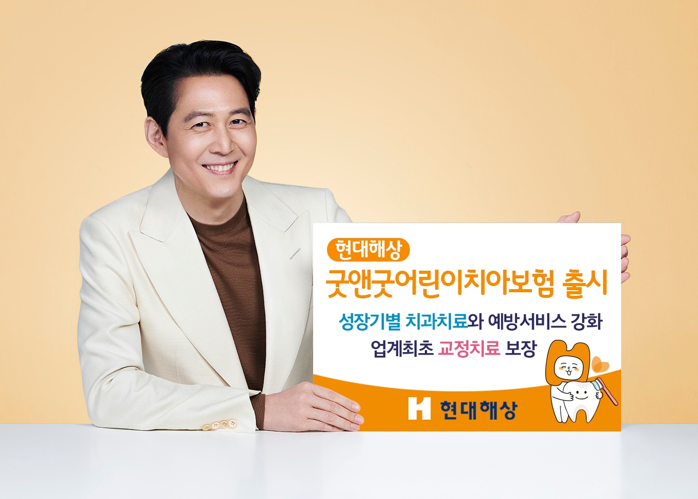 현대해상은 성장기별 치과치료를 보장하고 예방 서비스를 탑재한 어린이 전용 치아보험 '굿앤굿어린이치아보험'을 출시한다고 20일 밝혔다./사진=현대해상