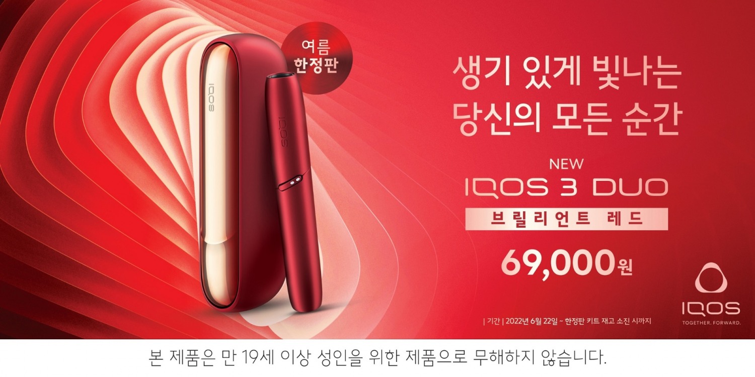 아이코스 3 듀오 ‘브릴리언트 레드’ 여름 한정판./ 사진제공 = 한국필립모리스