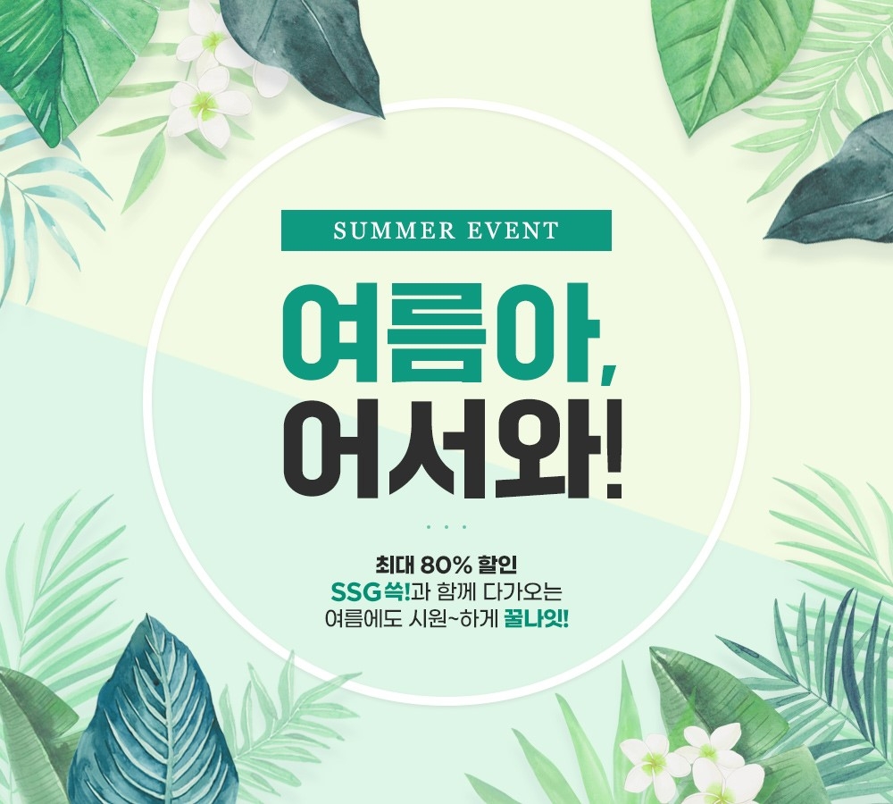 신세계면세점 여름 이벤트 이미지./ 사진제공 = 신세계디에프