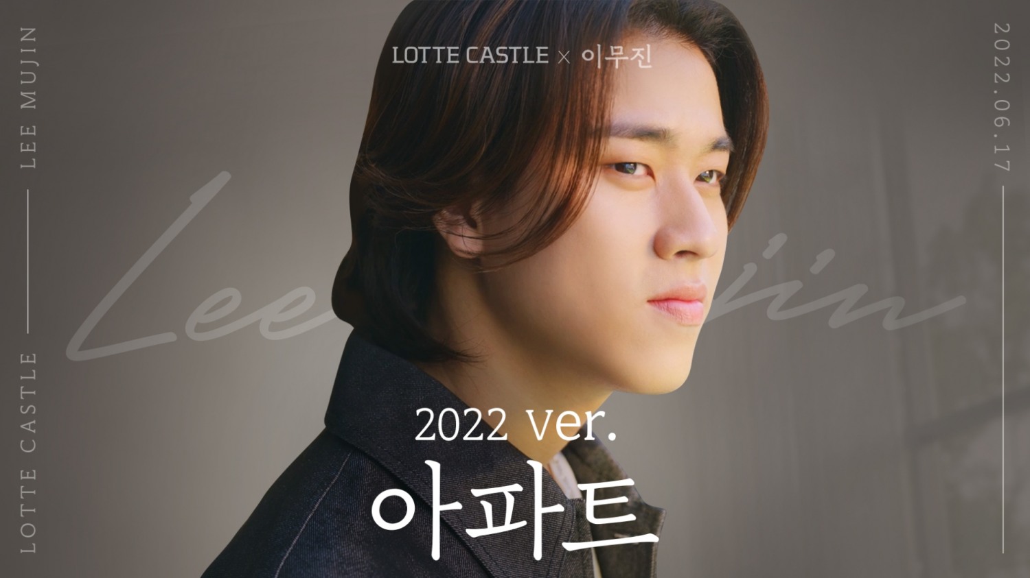 롯데건설은 지난 17일 ‘롯데캐슬 X 이무진 콜라보레이션 뮤직비디오 〈아파트 2022〉’를 지난 17일 공식 유튜브 채널 ‘오케롯캐’에 공개했다고 20일 밝혔다./사진=롯데건설