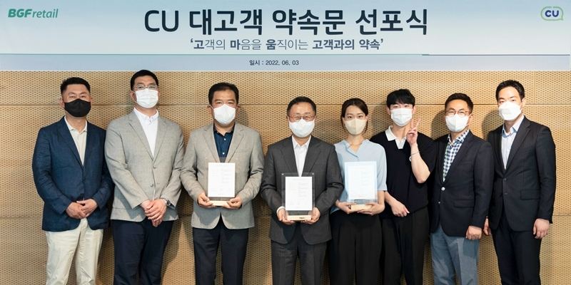 지난 3일 이건준 BGF리테일 대표(왼쪽에서 네 번째)와 임직원, CU 가맹점주, 씨준생 스태프 대표들이 모여 점포 운영력 향상을 위한 ‘CU 대고객 약속문 선포식’을 진행했다./사진제공=BGF리테일