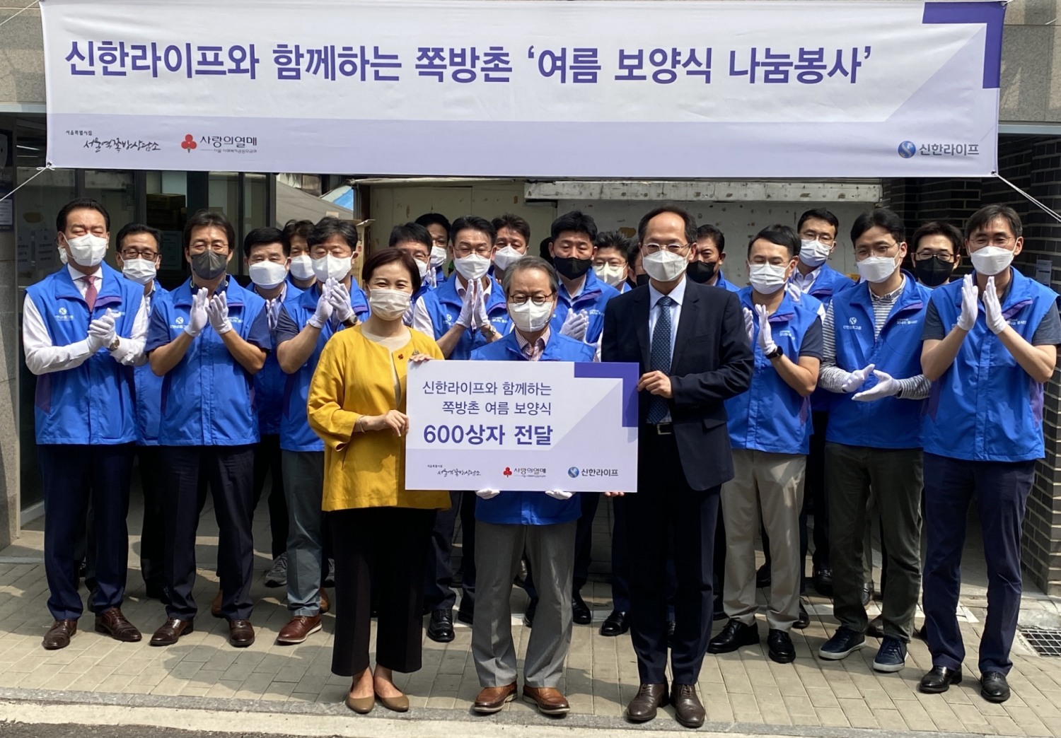 성대규 사장(앞줄 가운데)을 비롯한 신한라이프 임원, 본부장들이 통합 1주년을 맞아 쪽방촌에서 봉사활동을 가졌다./사진=신한라이프