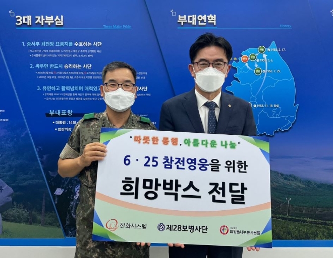 한화시스템은 23일 생활용품∙방역물품 등 생필품이 담긴 ‘희망박스’ 6000개를 제작해 ▲육군 6사단 ▲육군 28사단 ▲육군 55사단 ▲제1군수지원사령부 등에 전달했다. 사진=한화시스템.