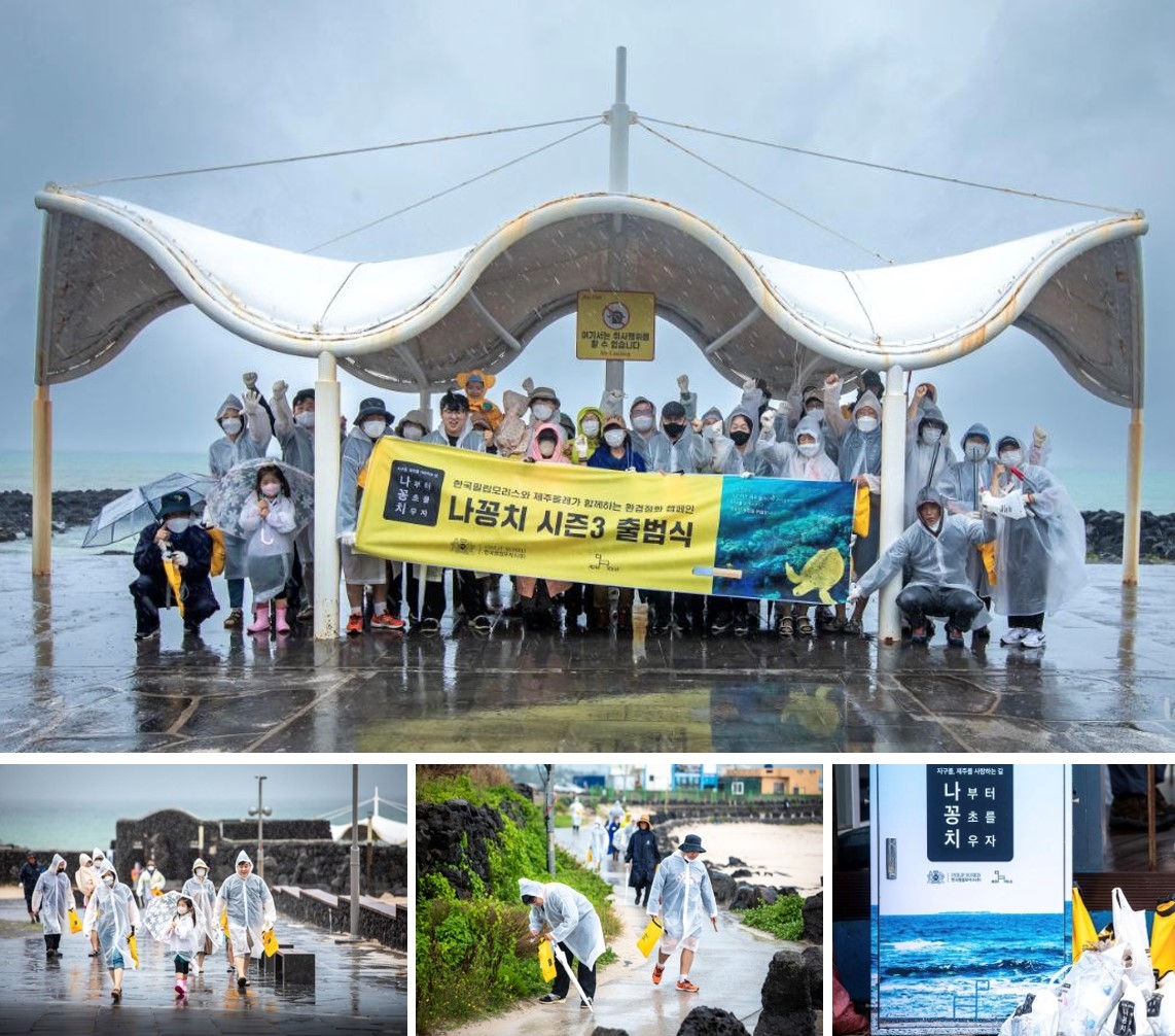 한국필립모리스 '나.꽁.치' 캠페인 시즌3 출범./ 사진제공 = 한국필립모리스