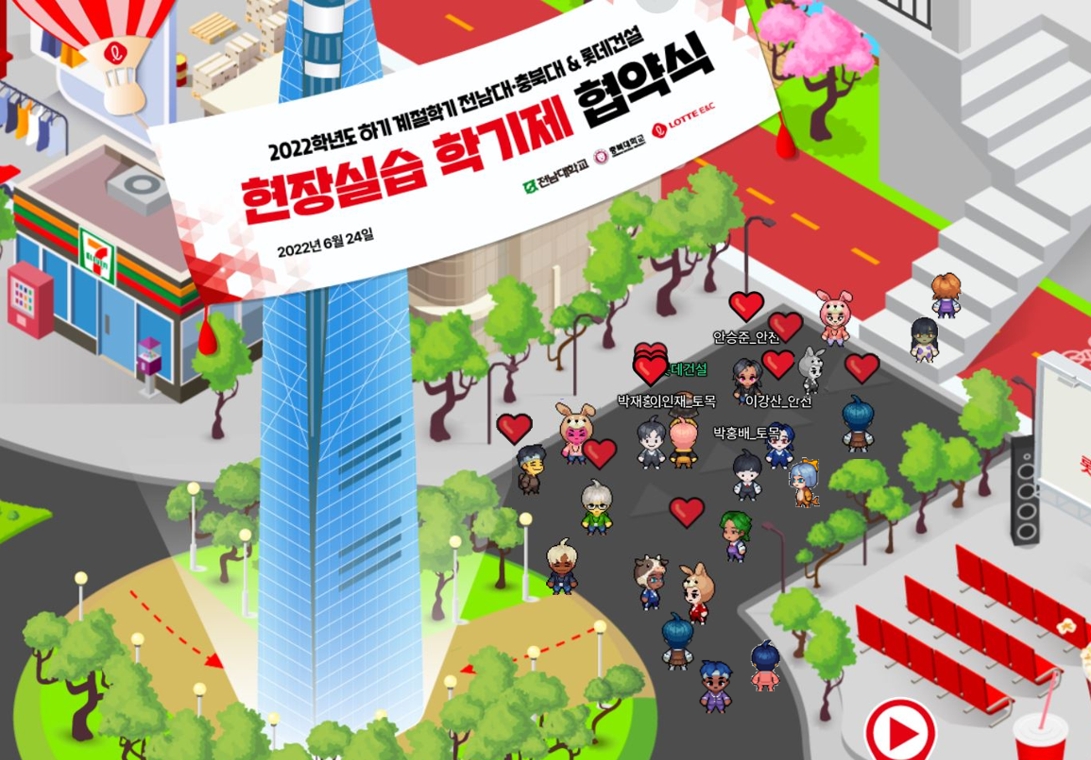 메타버스 플랫폼 'ZEP'을 활용한 현장실습 학기제 협약식 관련 포스터 / 사진제공=롯데건설