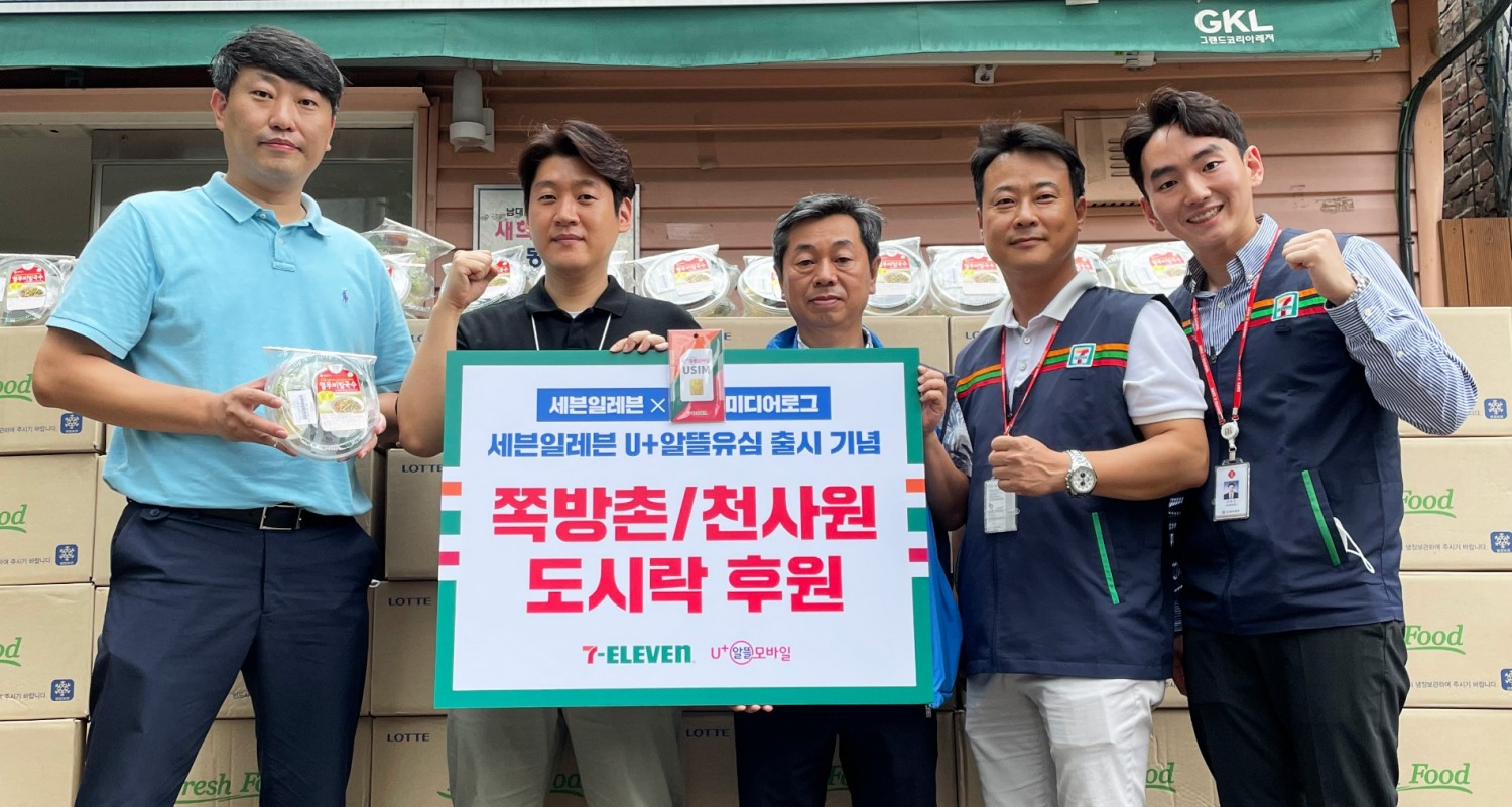 세븐일레븐이 미디어로그와 쪽방촌 3곳, 은평천사원에 도시락 4000개를 전달했다.