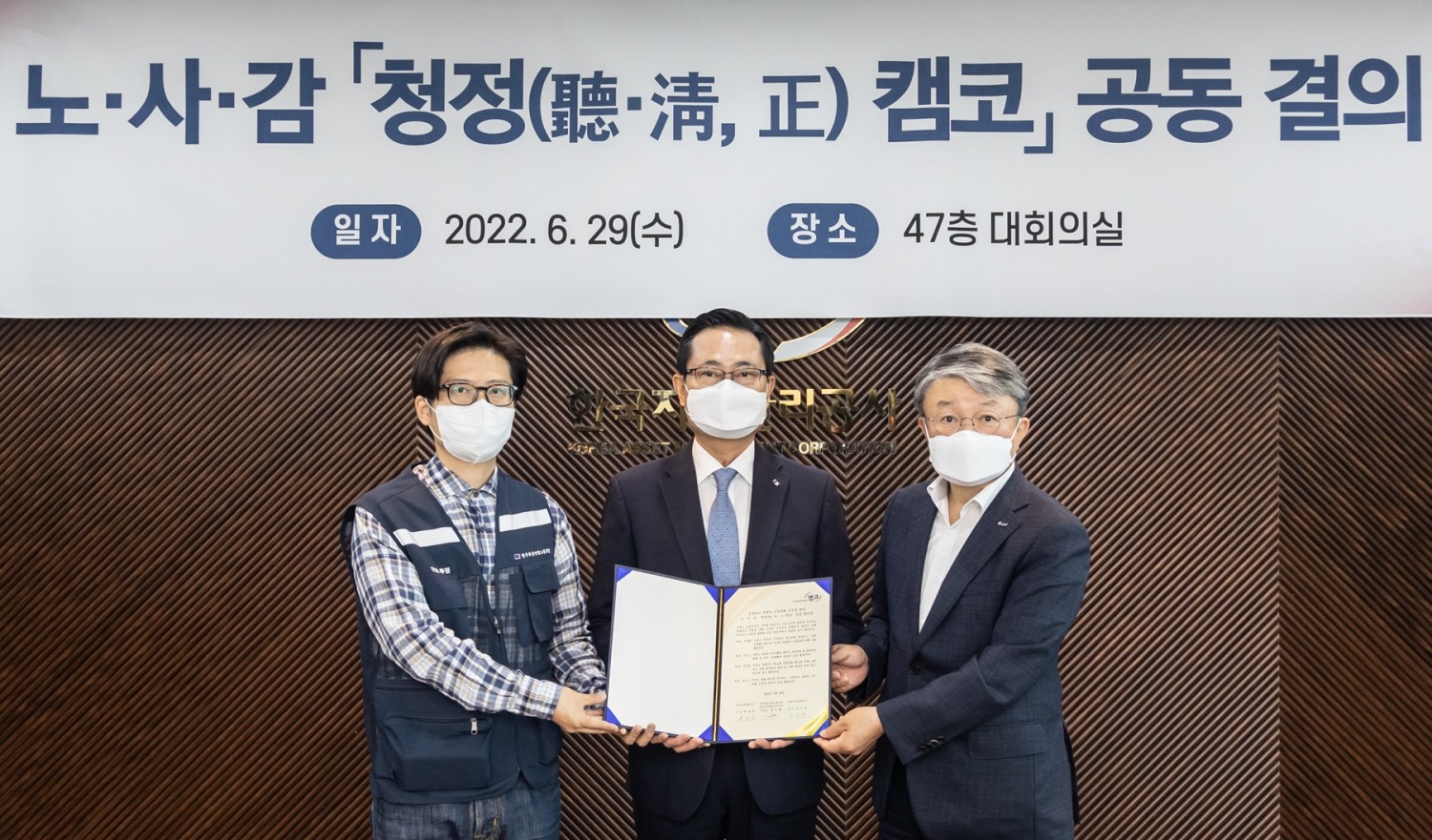 권남주 캠코 사장(사진 가운데), 김승태 노동조합 위원장(사진 왼쪽), 이인수 캠코 상임감사가 29일 부산국제금융센터(BIFC) 본사에서 개최된 노·사·감 청정 캠코 공동 결의식에서 기념촬영을 하고 있다. / 사진제공=캠코