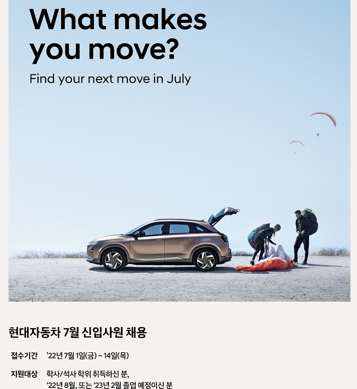 현대차, 매 홀수월 1일 신입사원 채용 공고한다