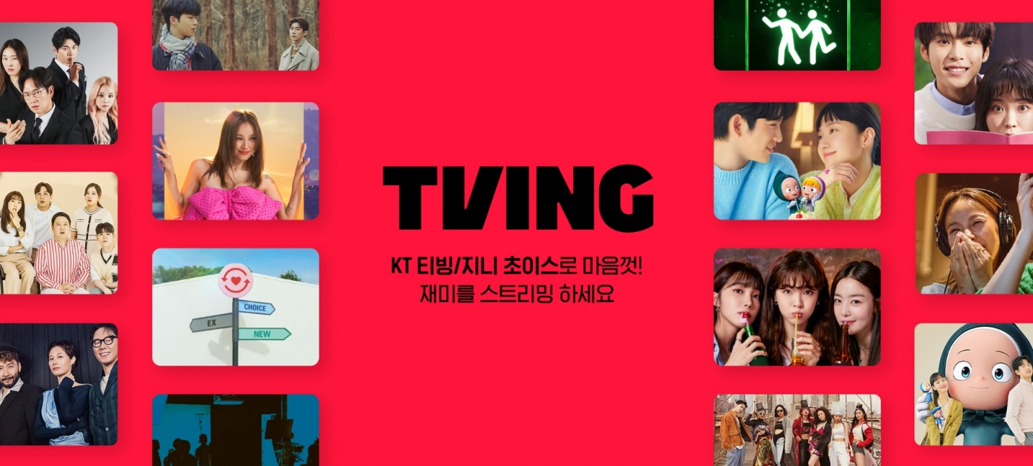 티빙이 KT와 손잡고 5G초이스에 티빙 혜택을 제공하는 '티빙∙지니 초이스' 상품을 선보인다./사진제공=티빙