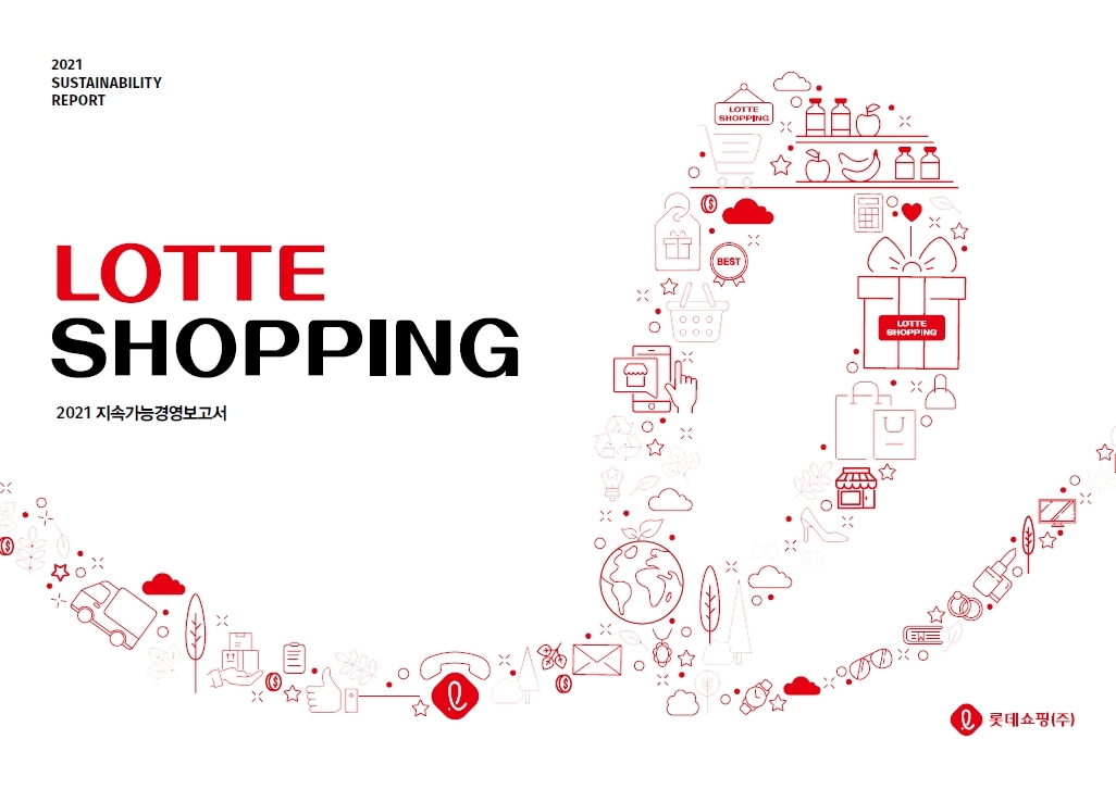 롯데쇼핑 지속가능경영보고서 표지 이미지./ 사진제공 = 롯데쇼핑