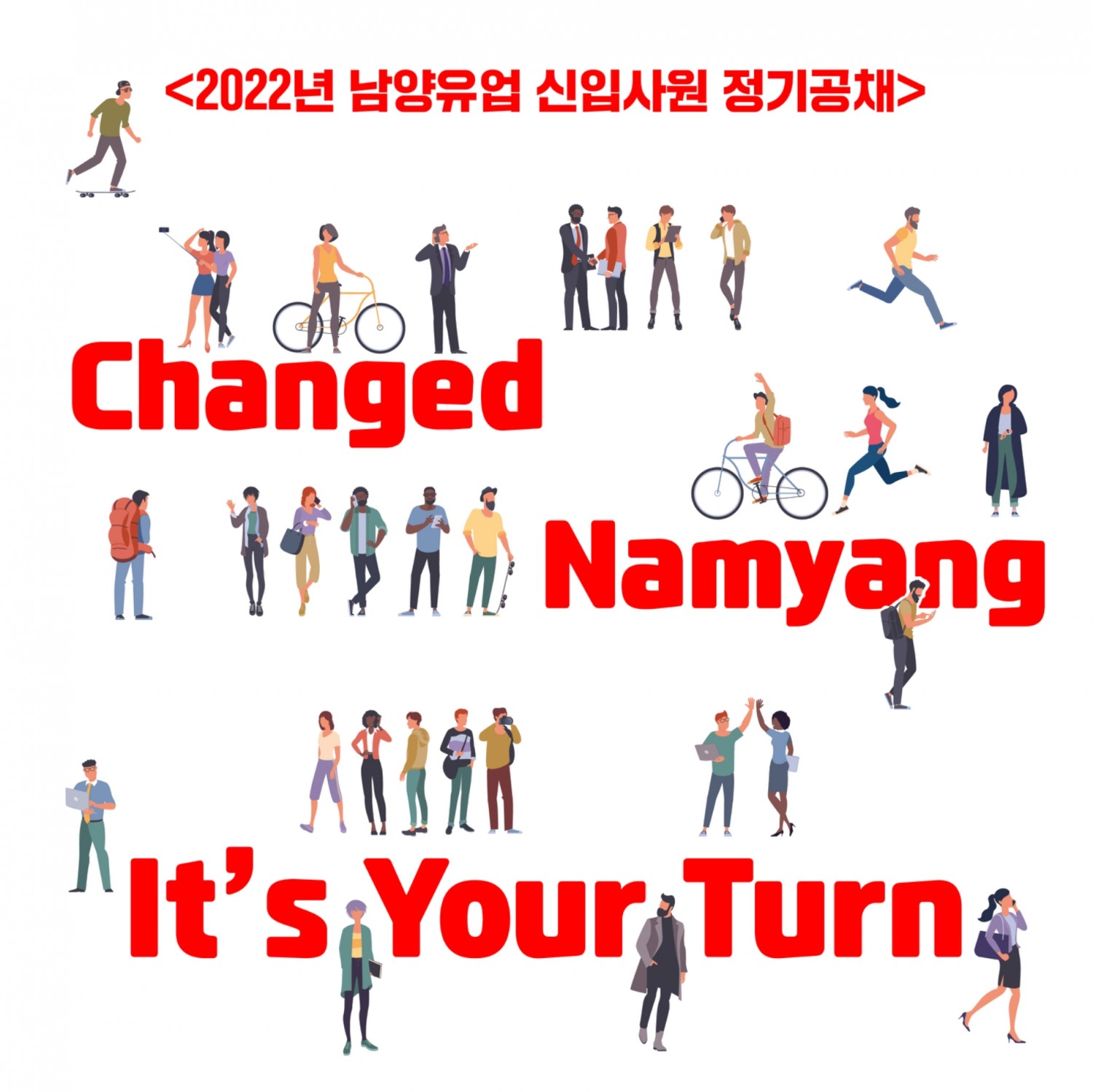 신입사원 정기공채./ 사진제공 = 남양유업