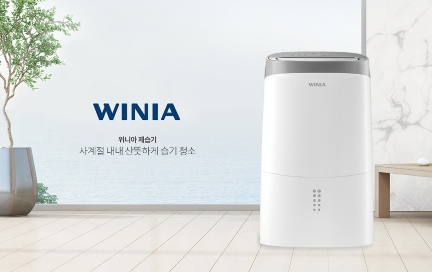 위니아 2022년형 제습기. 사진=위니아