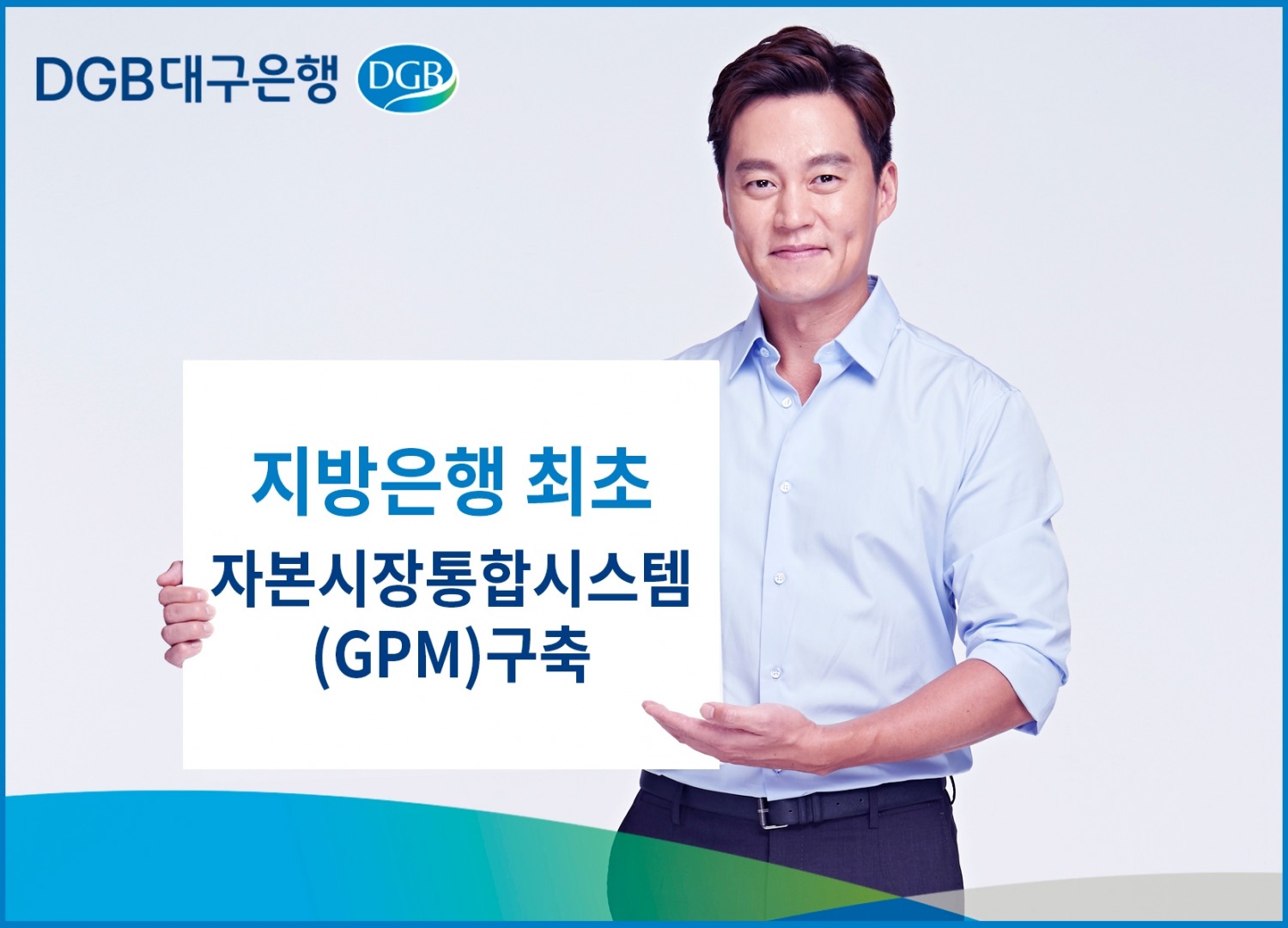 DGB대구은행은 자본시장통합시스템을 구축했다. / 사진제공=대구은행