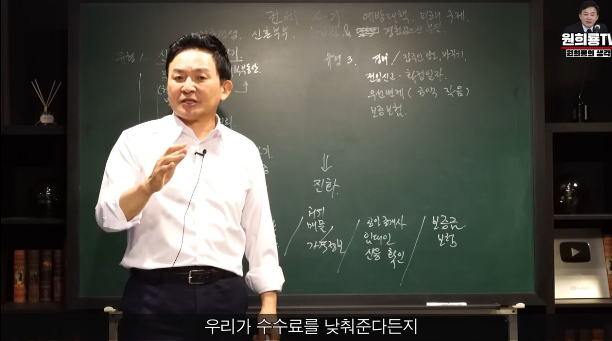 원희룡 국토교통부 장관 유튜브 채널 '원희룡TV'에 올라온 '국토부장관도 당할 뻔한 신종 전세사기 수법!! 그 실체와 대책은?' 영상 화면 갈무리