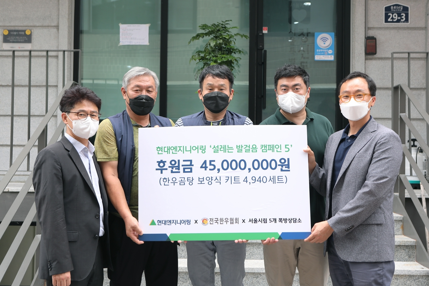 12일 이재훈 현대엔지니어링 지속가능경영팀장(왼쪽에서 다섯번째), 하영태 서울시 자활지원 과장(왼쪽에서 첫번째), 이도희 창신동쪽방상담소 소장(가운데) 등이 서울 쪽방촌 주거취약계층의 건강한 여름나기를 위한 보양식 키트 전달식 후 기념사진을 촬영하고 있다. /사진제공=현대엔지니어링