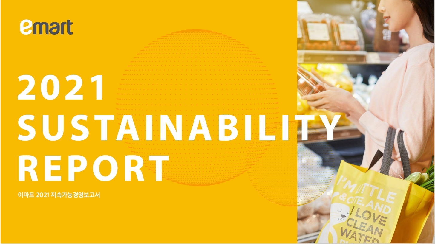 이마트 2021 지속가능경영보고서 표지./ 사진제공 = 이마트