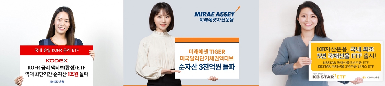 사진제공= 삼성자산운용, 미래에셋자산운용, KB자산운용