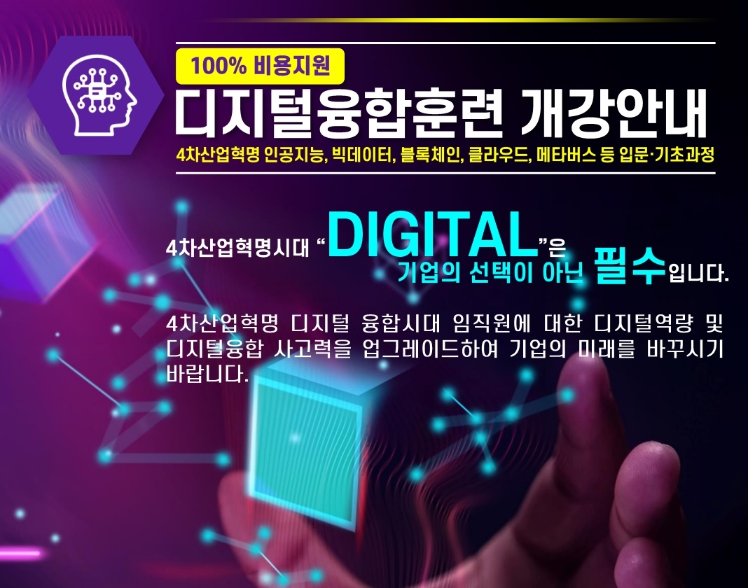 보험연수원은 4차산업혁명 빅데이터, 인공지능 등 디지털 뉴딜의 핵심 기술에 대한 근로자 역량강화를 위해 '디지털융합 훈련' 과정을 신규 개설했다고 19일 밝혔다./사진=보험연수원