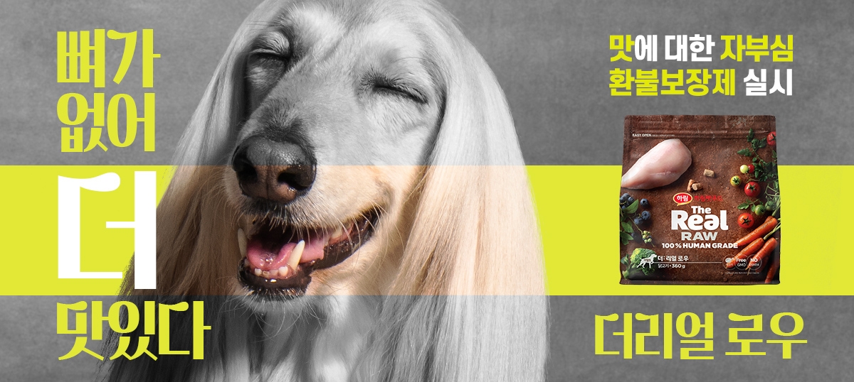 하림펫푸드 더리얼로우 맛 보장 환불제 캠페인./ 사진제공 = 하림