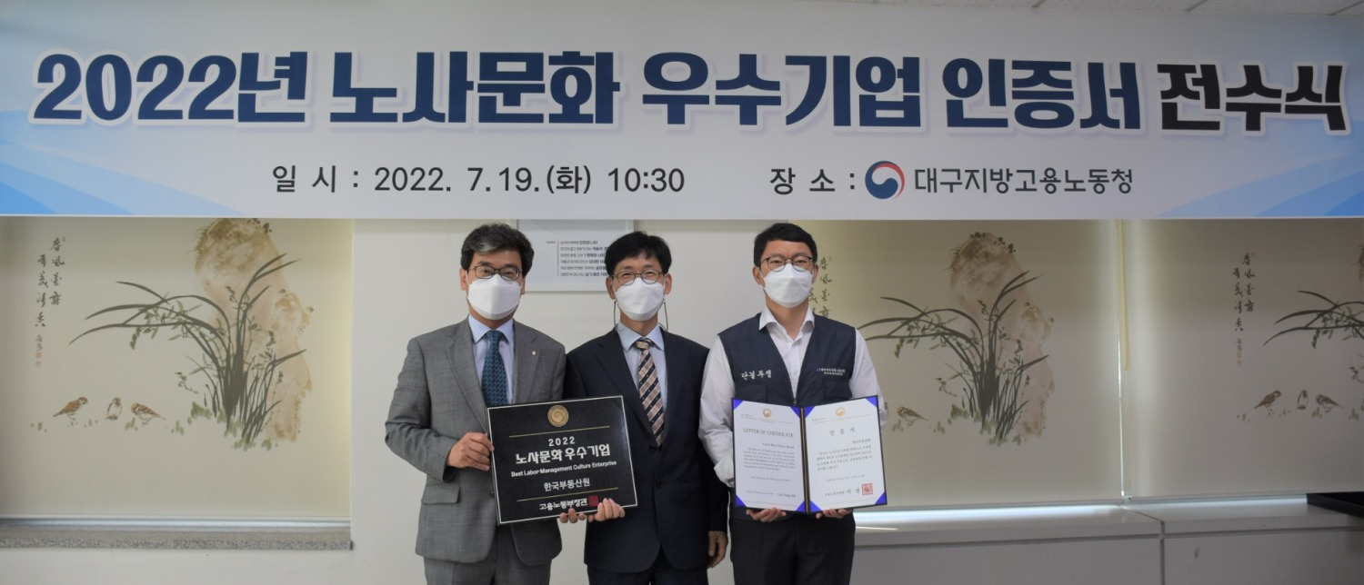2022년 노사문화 우수기업 인증서 전수식 모습. /사진제공=한국부동산원