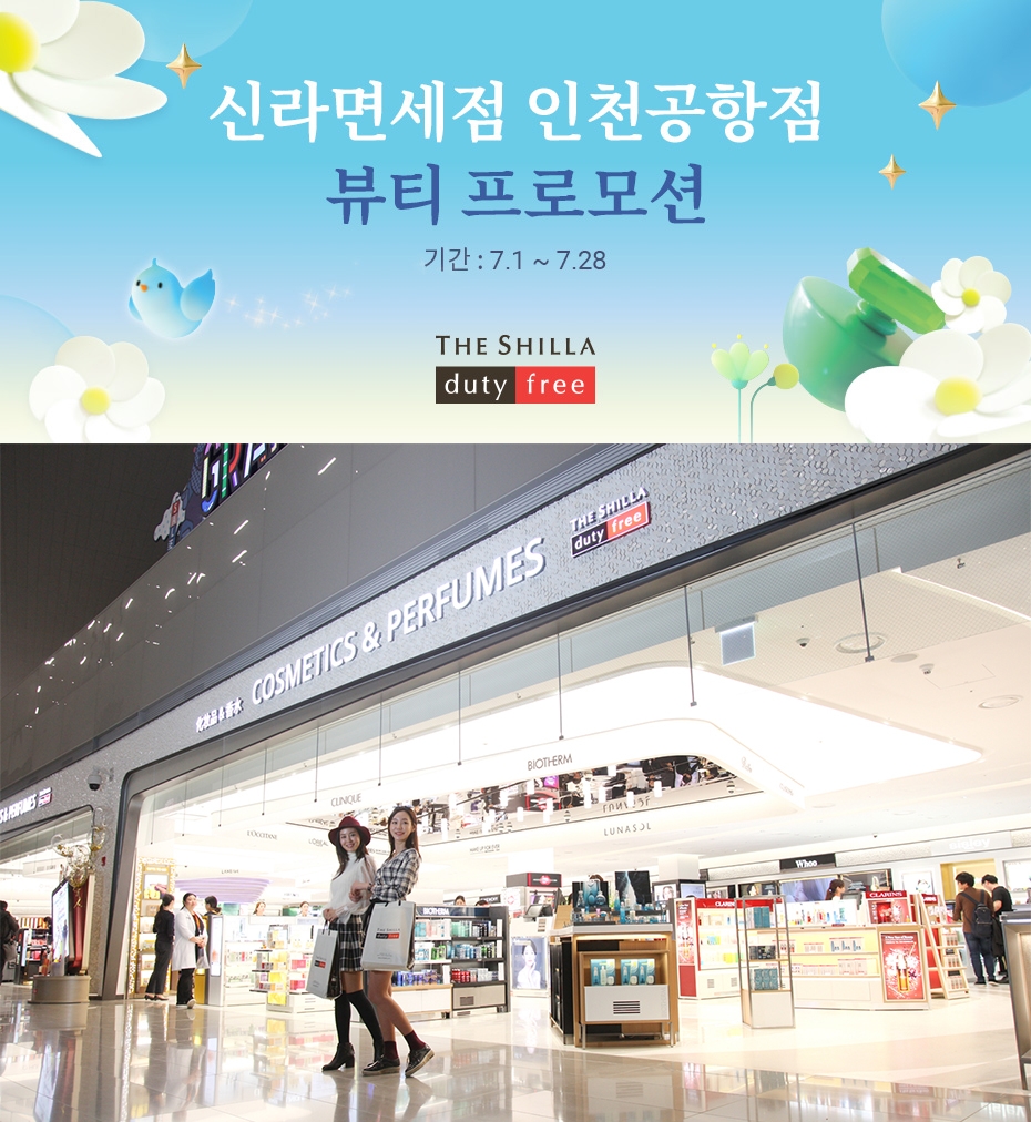 신라면세점 “출국 직전 고객을 잡아라”./ 사진제공 = 호텔신라