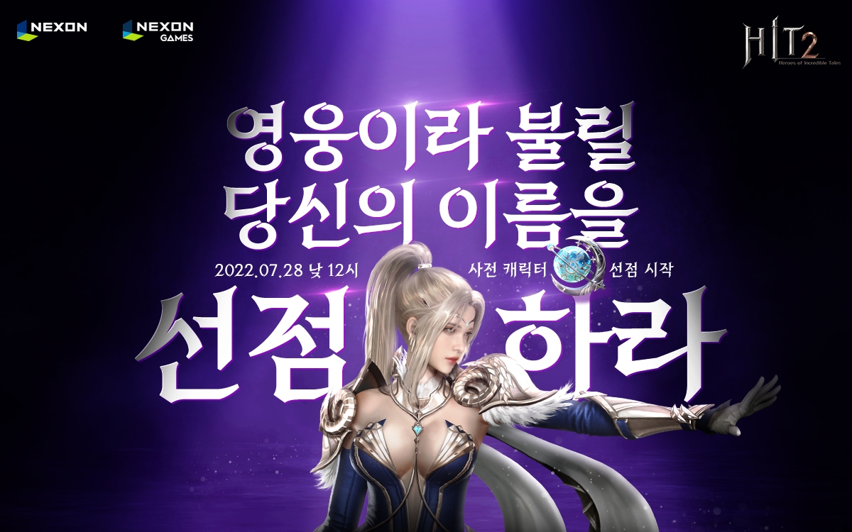 넥슨의 하반기 기대작 ‘히트2’가 사전 캐릭터 선점을 오는 28일 시행한다. 사진=넥슨