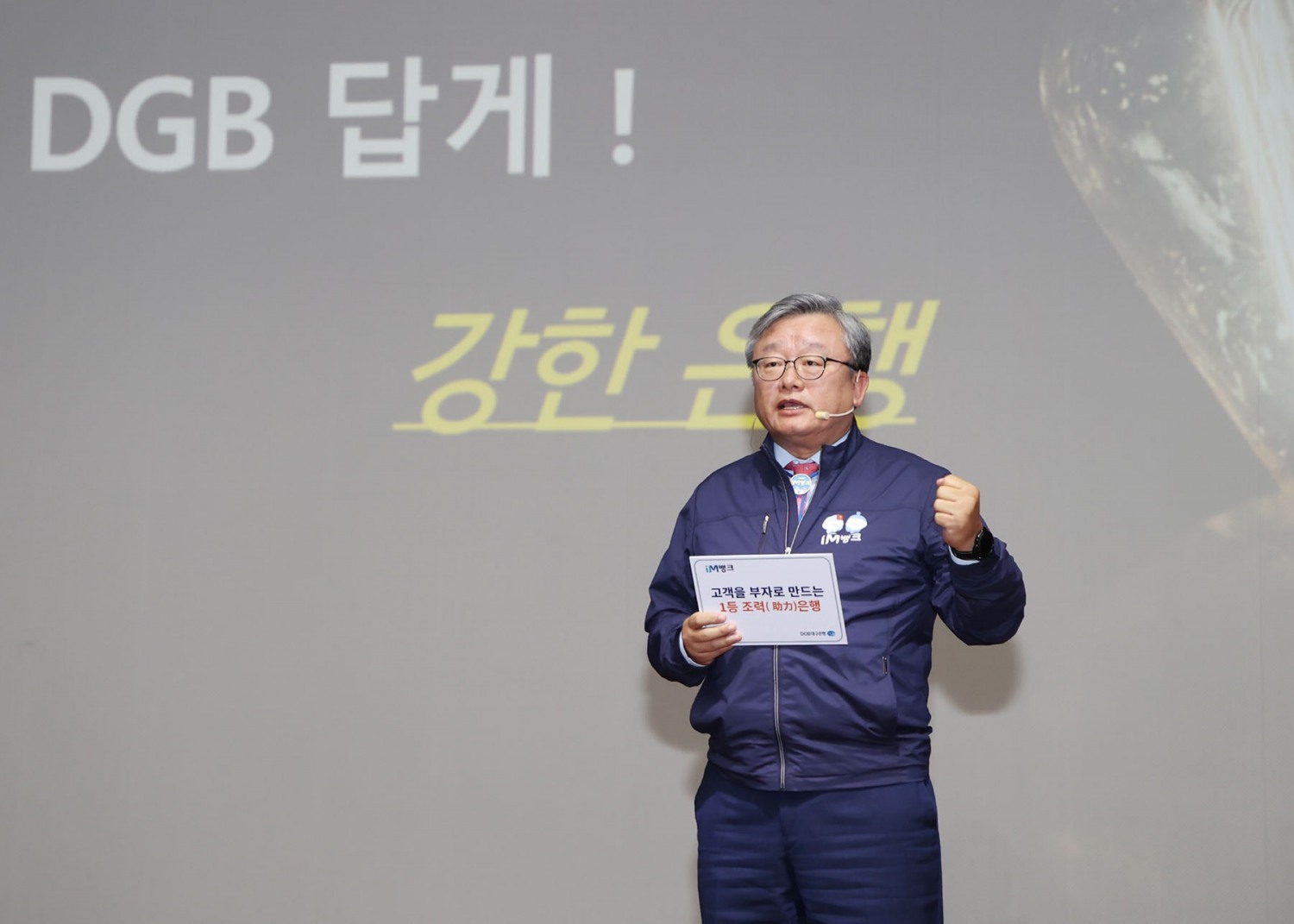 임성훈 DGB대구은행 은행장이 지난 22일 구미시 평생학습원에서 ‘2022 하반기 부점장 회의’를 개최했다. / 사진제공=대구은행