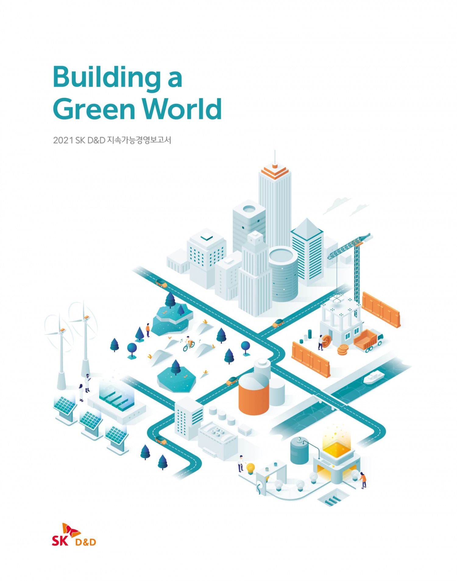 SK디앤디 2021 지속가능경영보고서 표지 / 사진제공=SK디앤디