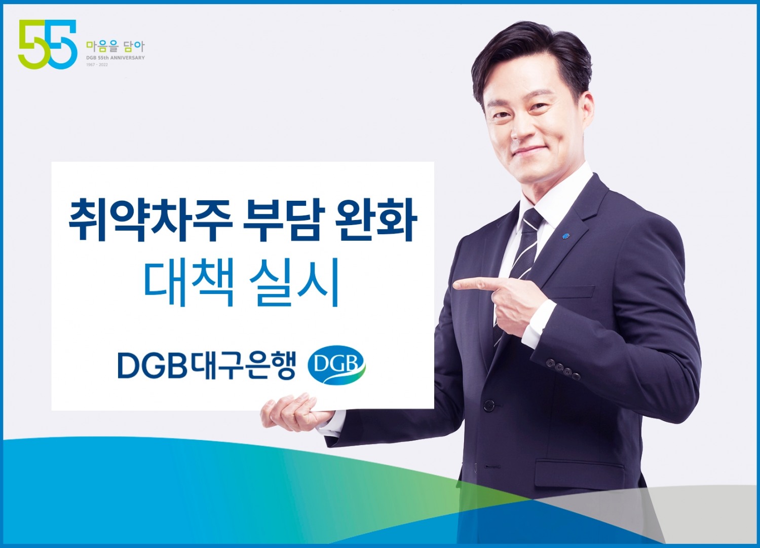 DGB대구은행은 취약차주 대책을 실시한다. / 사진제공=대구은행