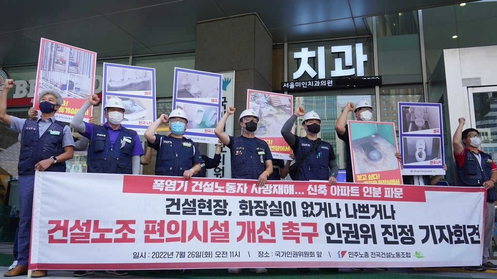 26일 건설노조가 건설현장의 편의시설 개선을 촉구하며 구호를 외치고 있다. / 사진=전국건설노동조합
