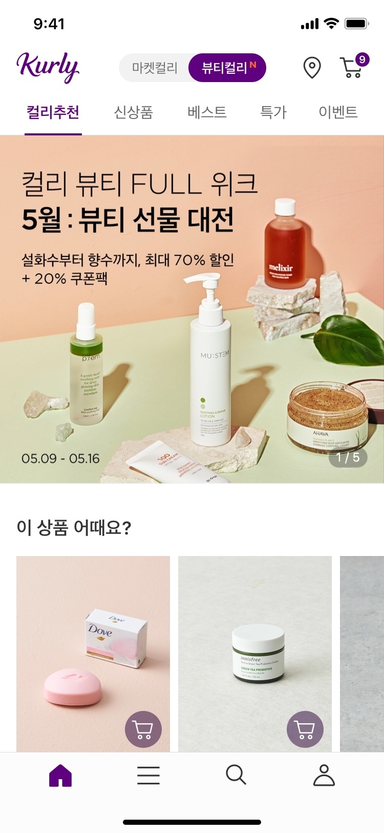 버티컬 서비스 ‘뷰티컬리’ 프리 오픈./ 사진제공 = 컬리