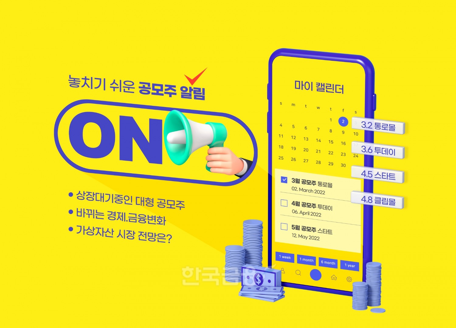 2022년 8월 둘째 주, 모빌리티(Mobility‧이동성) 혁신 플랫폼 기업인 ‘쏘카’(Socar‧대표 박재욱)와 2차 전지 장비 기업 ‘대성하이텍’(대표 최우각‧최호형)의 공모주 청약 일정이 진행된다./사진=통로이미지 주식회사(대표이사 이철집)