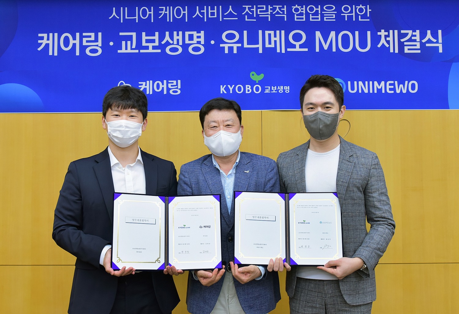 2022년 8월 9일 오후 광화문 교보생명 본사에서 열린 교보생명과 케어링㈜, ㈜유니메오의 업무협약식에서 편정범 교보생명 대표이사 사장과 김태성 케어링 대표, 장승익 유니메오 대표가 기념촬영을 하고 있다./사진=교보생명