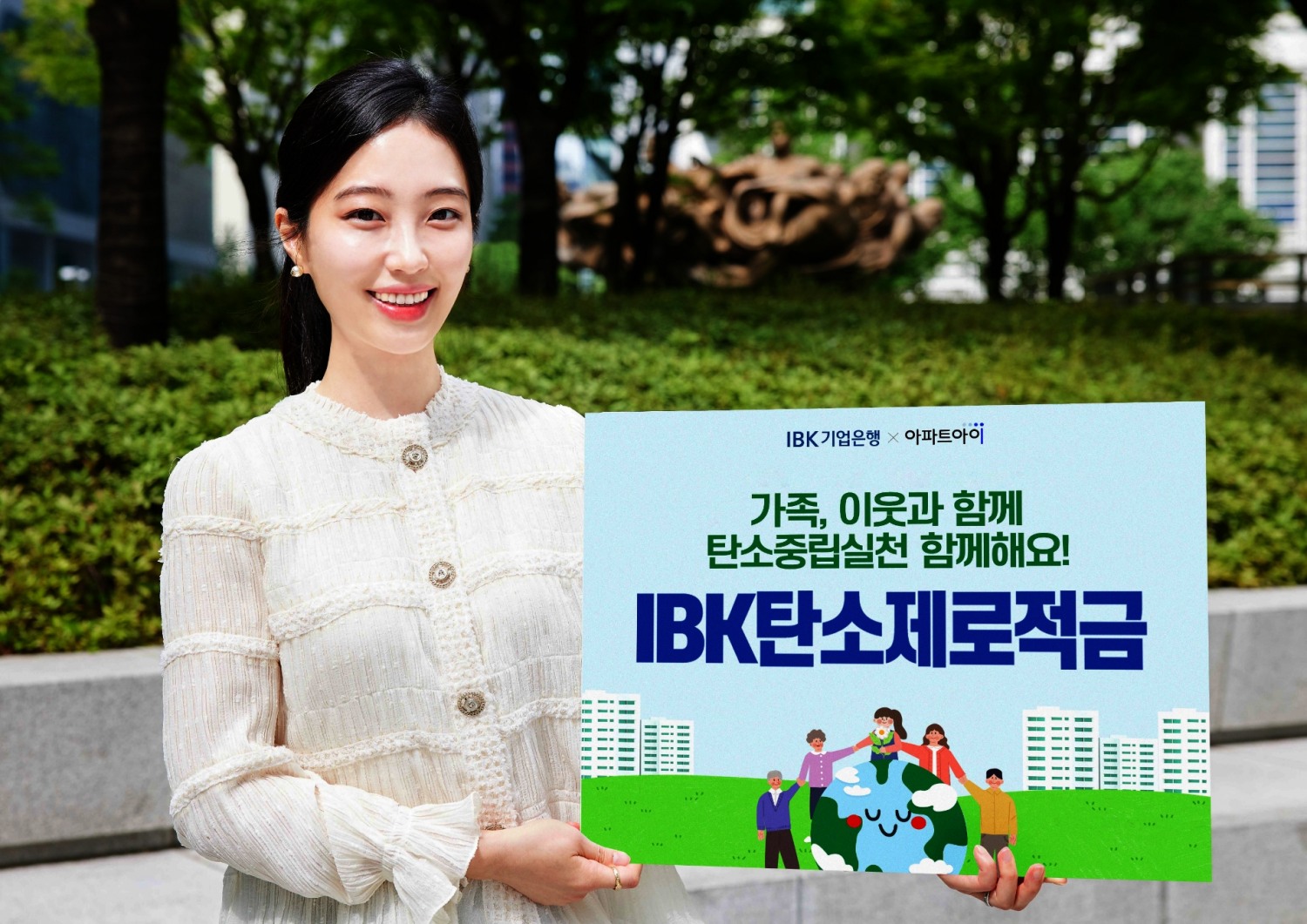 전기사용량 줄이면 최대 연 6.5% 금리…기업은행, ‘IBK 탄소제로적금’ 출시