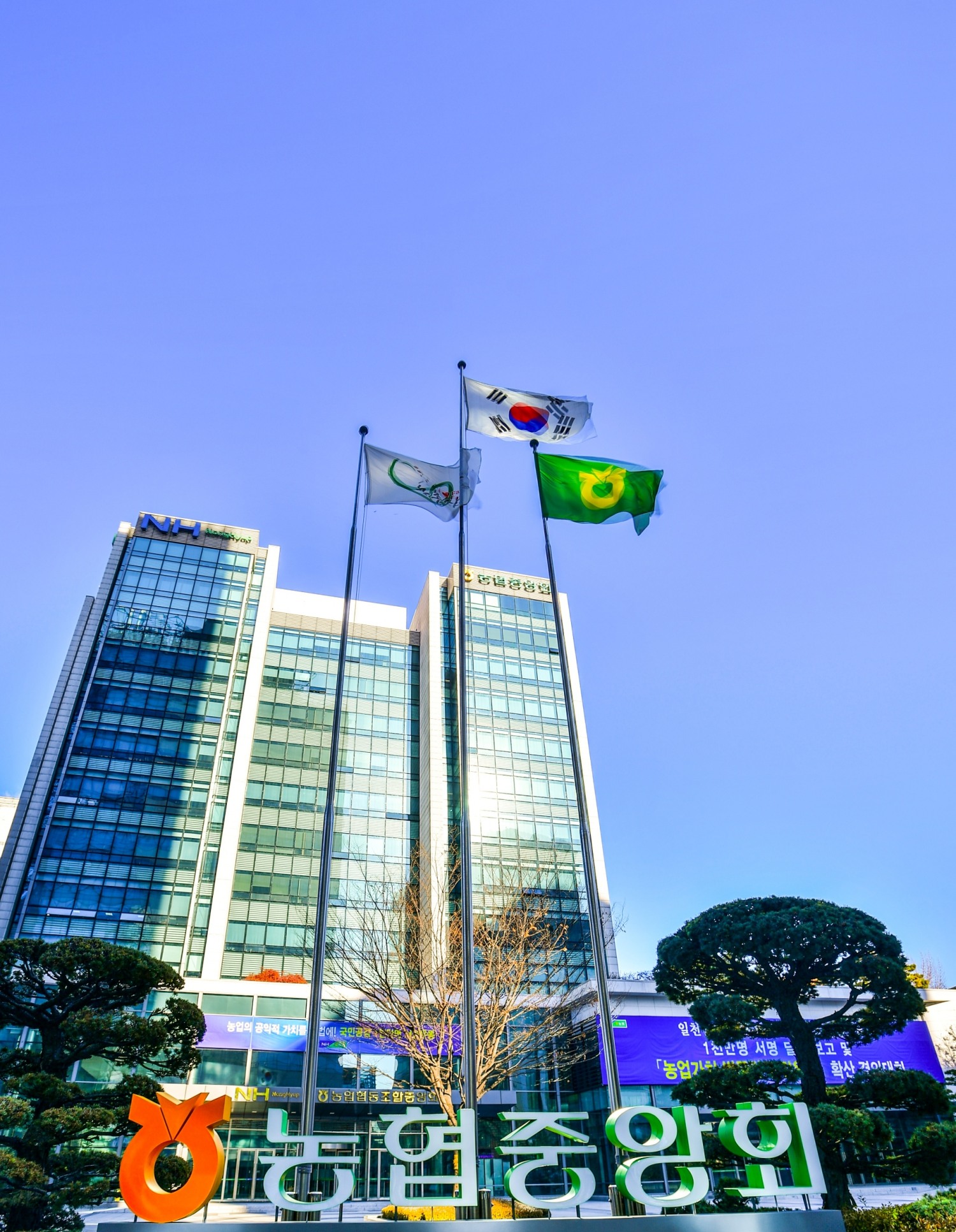 농협중앙회 본사. / 사진제공=농협중앙회