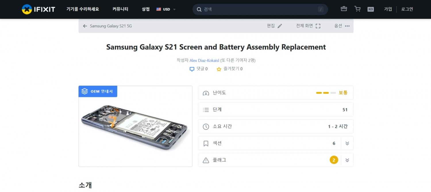 갤럭시S21의 액정과 배터리를 셀프 수리할 경우 51단계를 거쳐야 한다. 사진=아이픽싯 홈페이지 갈무리