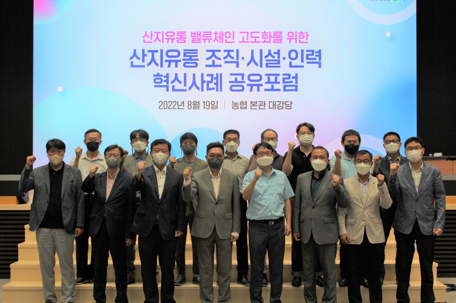 농협은 지난 19일 서울 중구 농협중앙회 본관 대강당에서 산지유통 밸류체인 고도화를 위한 ‘산지유통 조직·시설·인력 혁신사례 공유포럼’을 개최하고 한국형 농협체인본부 구축을 지원할 선도조직 8개를 선정했다. 앞줄 오른쪽 네 번째부터 농협중앙회 경제연구소 채성훈 박사, 농협경제지주 이천일 품목지원본부장, 농식품신유통연구원 김동환 원장, 한서아그리코 하석건 대표 모습. / 사진제공=농협