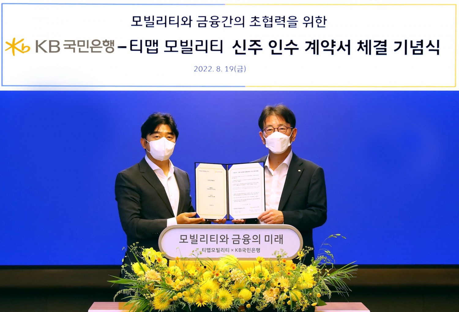 이재근 KB국민은행장(오른쪽)과 이종호 티맵모빌리티 대표가 지난 19일 서울시 중구에 위치한 SKT타워에서 열린 KB국민은행-티맵모빌리티 전략적 투자 계약 체결식에서 기념촬영을 하고 있다. / 사진제공=국민은행