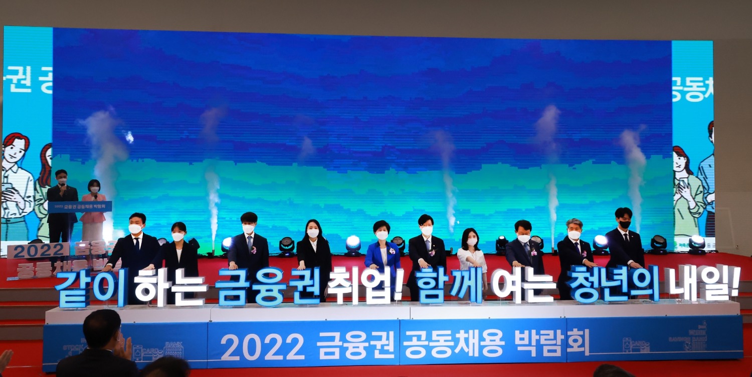 3년만에 대면으로…금융권 공동채용 박람회, 은행 등 58개사 참여