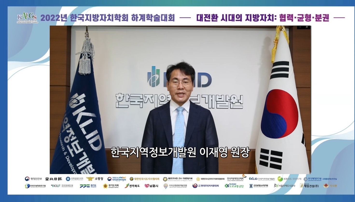 이재영 한국지역정보개발원 원장이 25일 한국지방자치학회 하계학술대회에서 축사하는 모습. /사진제공=한국지역정보개발원
