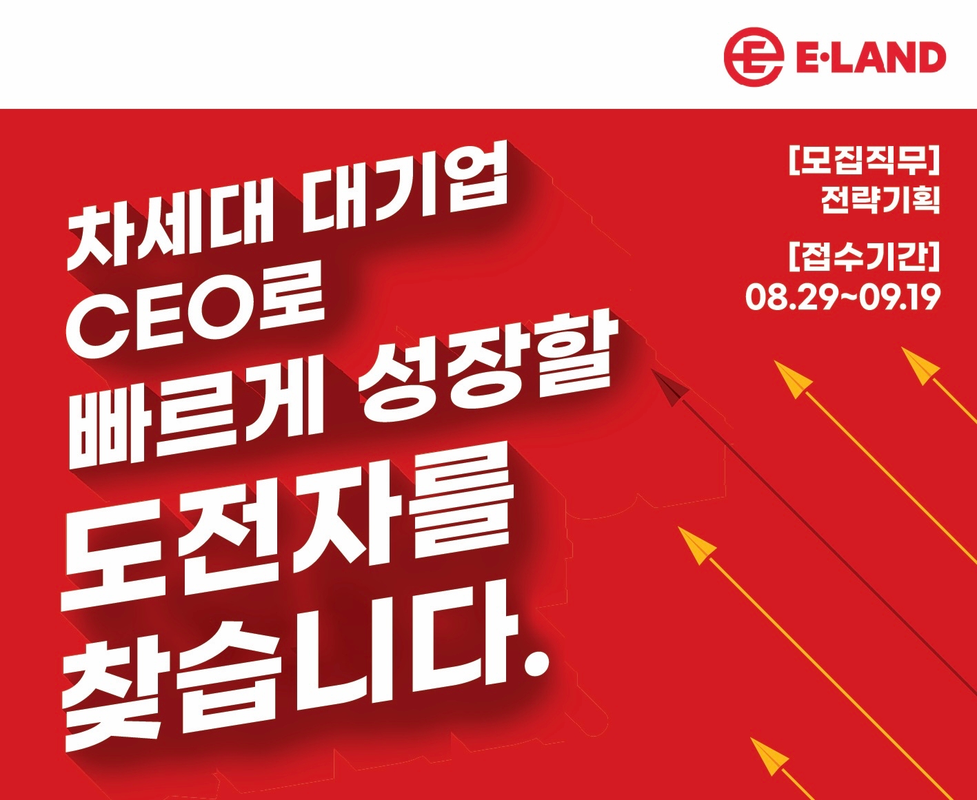 이랜드그룹이 전략실 인턴을 모집한다./사진제공=이랜드그룹