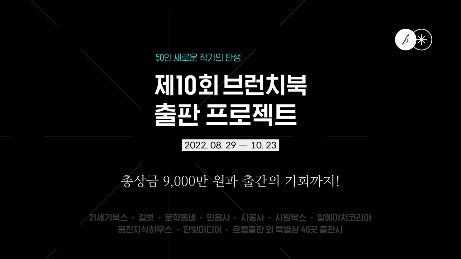 카카오 브런치가 '제10회 브런치북 출판 프로젝트'를 진행한다. 사진=카카오