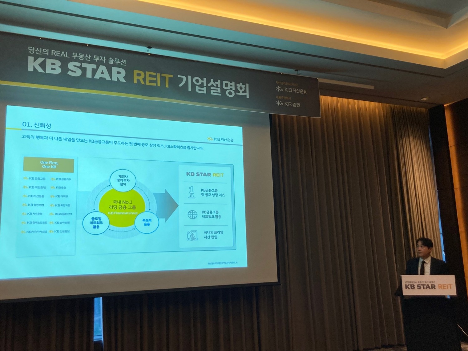 임현규 KB자산운용 본부장이 30일 서울 여의도 콘래드호텔에서 열린 KB스타리츠 기업공개(IPO) 기자간담회에서 발표하고 있다. / 사진제공= IR큐더스(2022.08.30)