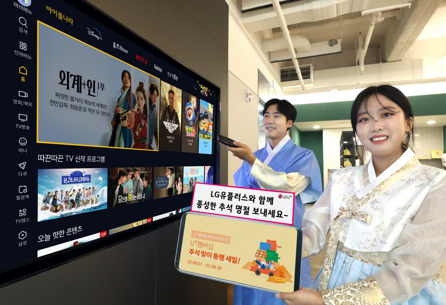 LG유플러스 직원들이 추석맞이 이벤트를 소개하고 있다. 사진=LG유플러스