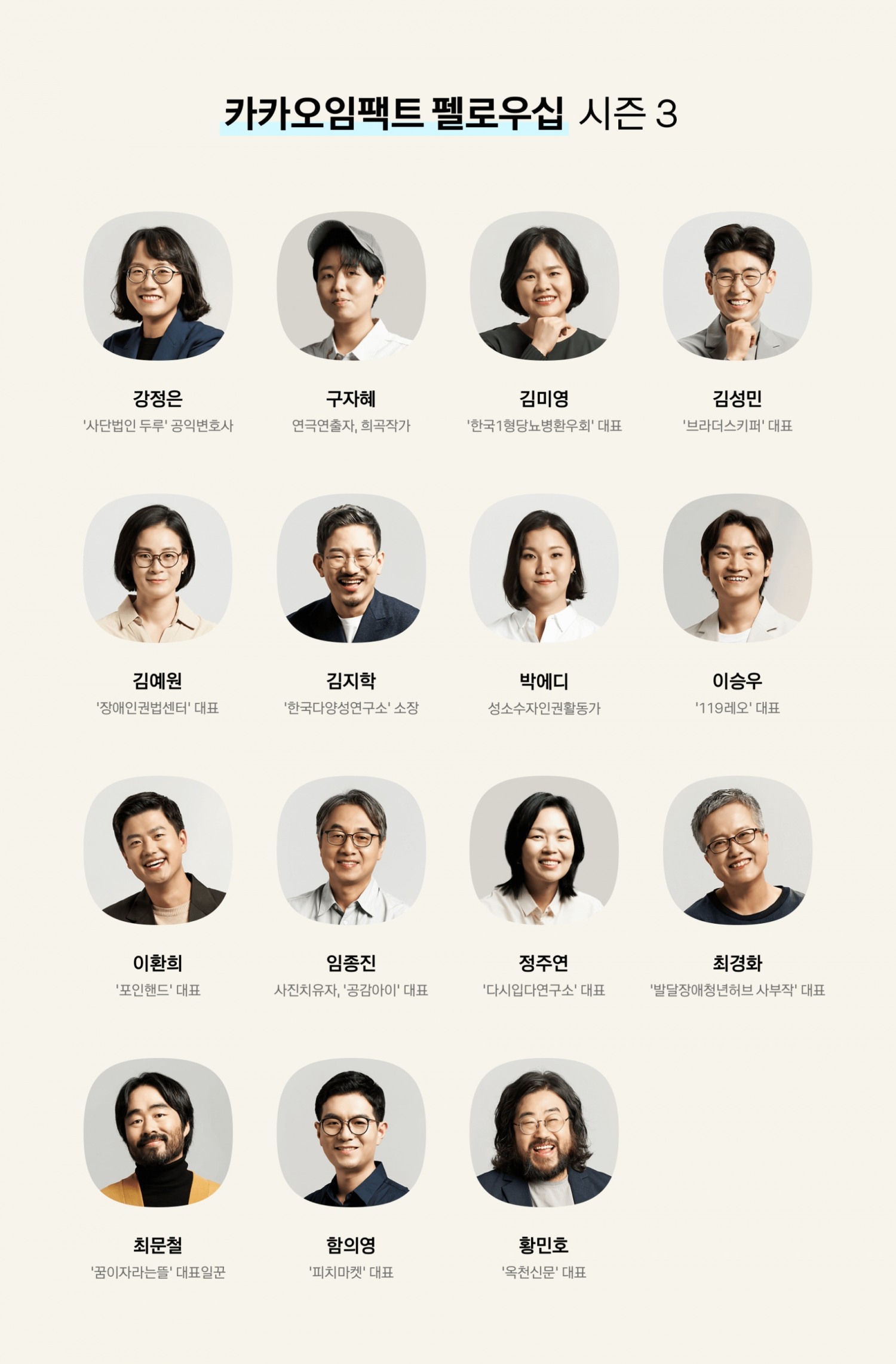 ‘카카오임팩트 펠로우십’의 시즌 3. 사진=카카오