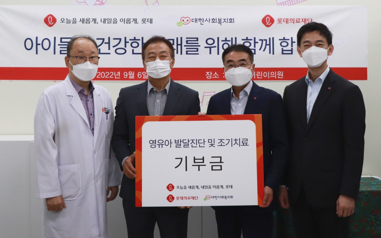 (왼쪽부터) 윤연중 보바스어린이의원장, 김석현 대한사회복지회장, 고수찬 롯데지주 커뮤니케이션실장, 안세진 롯데의료재단 이사장이 사진 촬영을 하고 있다./ 사진제공 = 롯데지주