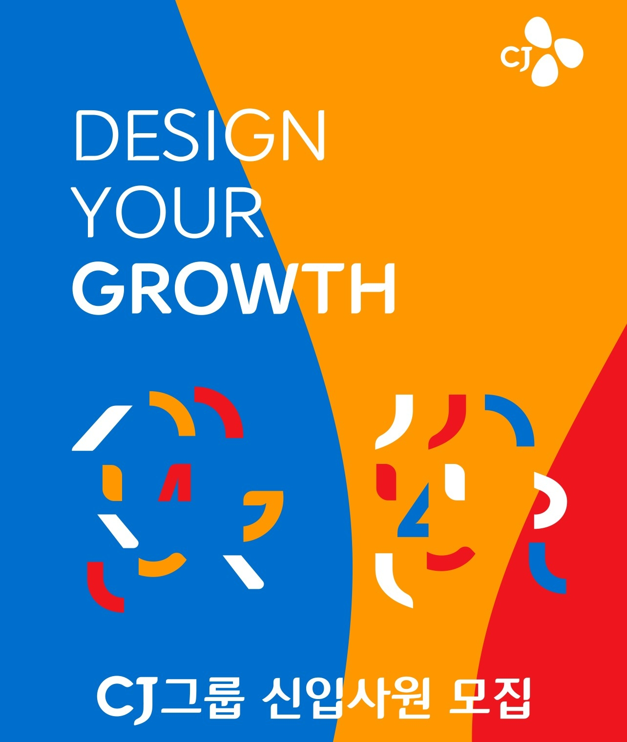 CJ그룹이 하반기 신입사원을 채용한다./사진제공=cj그룹