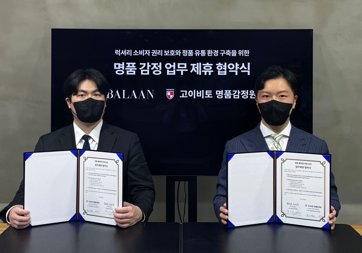 발란-고이비토 업무협약 사진./ 사진제공 = 발란